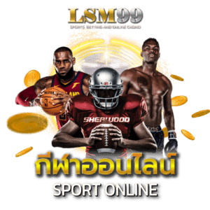 lsm99 กีฬาออนไลน์